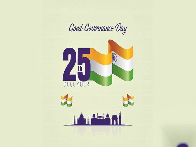 సుపరిపాలన దినోత్సవం