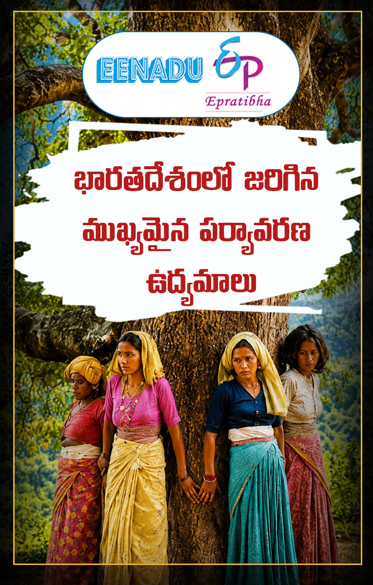eenadu epratibha