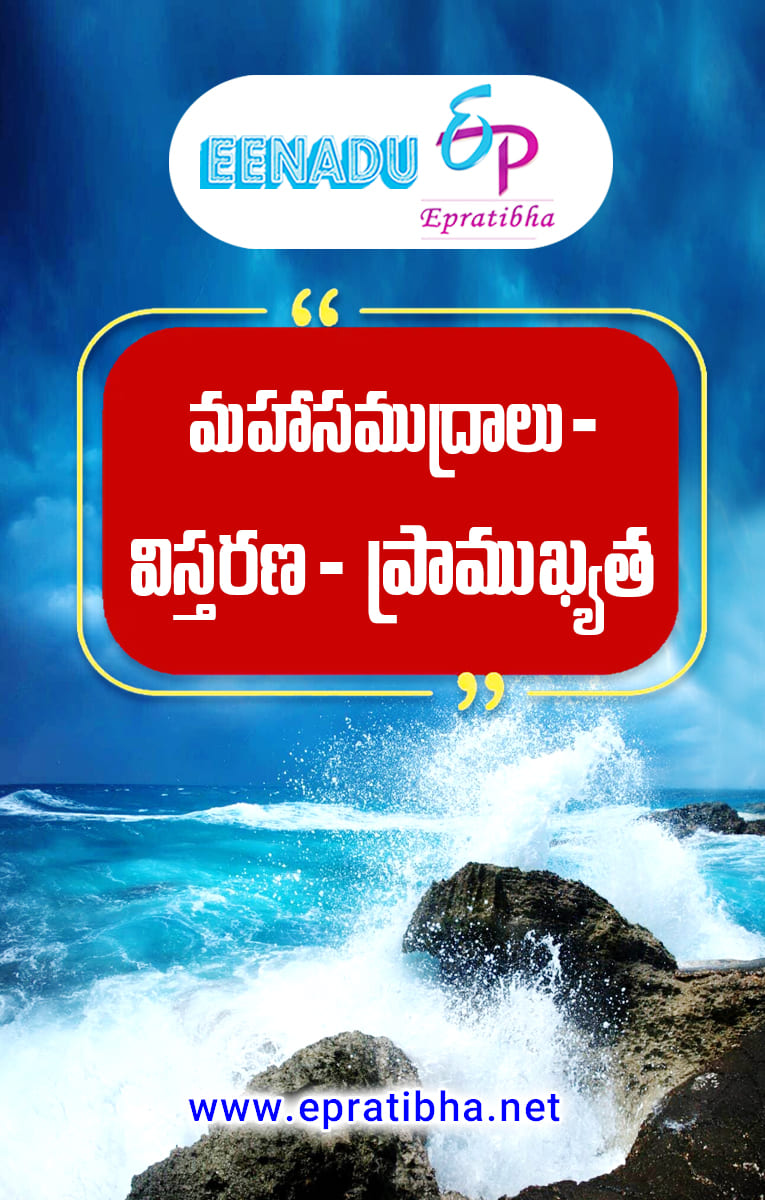 eenadu epratibha