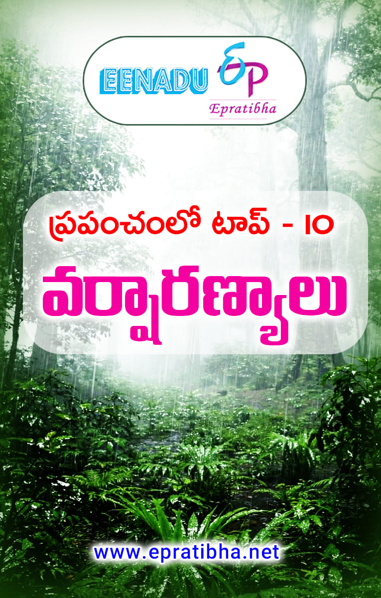 eenadu epratibha