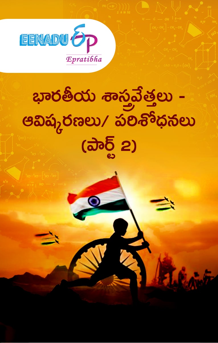 eenadu epratibha